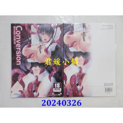 空运版  买动漫  转变～触手束缚之洗脑空间  作者：天路あや(全新)