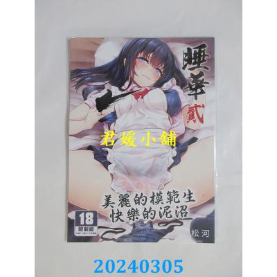 空运版  买动漫  睡华 贰  作者：松河(全新)