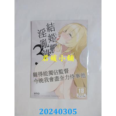 空运版  买动漫  结婚舰淫乱录 （3）  作者：eno(全新)