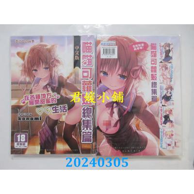 空运版  买动漫  喵喵可萝姬 总集篇  作者：konomi(全新)