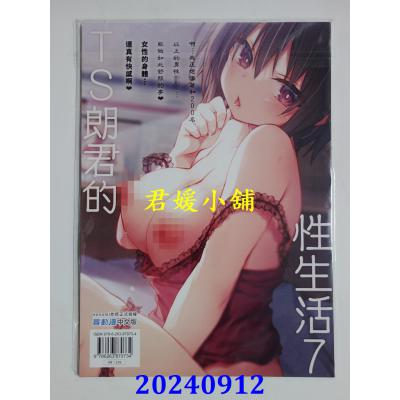 空运版  买动漫  TS朗君的性生活 （7）  作者：konomi(全新)