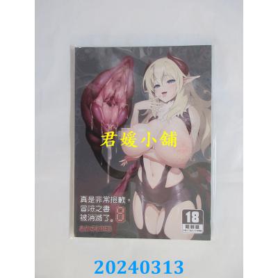 空运版  买动漫  真是非常抱歉，冒险之书8被消灭了。  作者：あかざわRED(全新)