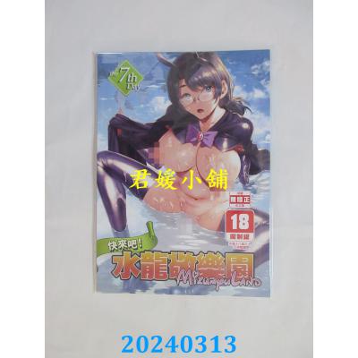 空运版  买动漫  快来吧！水龙敬乐园 the 7th Day  作者：水龙敬(全新)