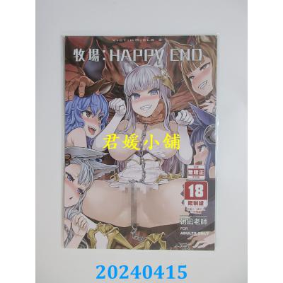 空运版  买动漫  VictimGirls21 牧场：Happy End  作者：朝凪(全新)