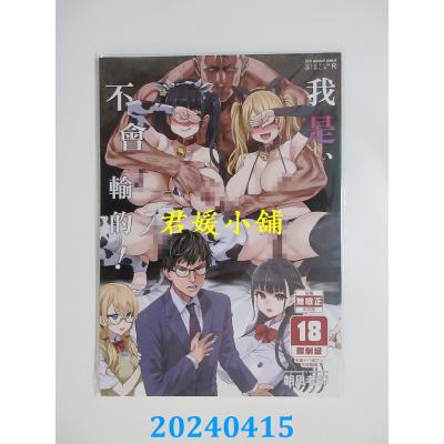 空运版  买动漫  VictimGirlsR 我是、不会输的！  作者：朝凪(全新)