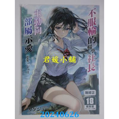 空运版  买动漫  不服输的辍学社长主动向部属示爱  作者：sage・ジョー(全新)