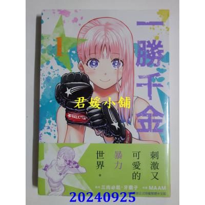 空运版  长鸿  一胜千金 1  作者： 三肉必起(全新)