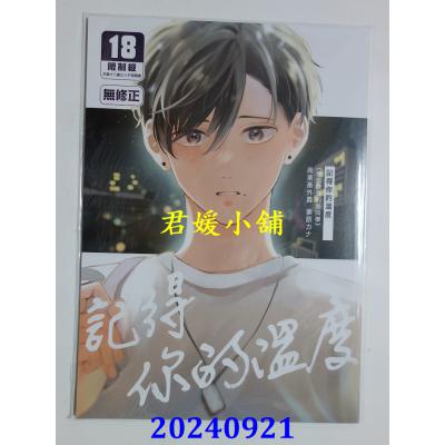 空运版  买动漫  记得你的温度  作者：栗原カナ(全新)