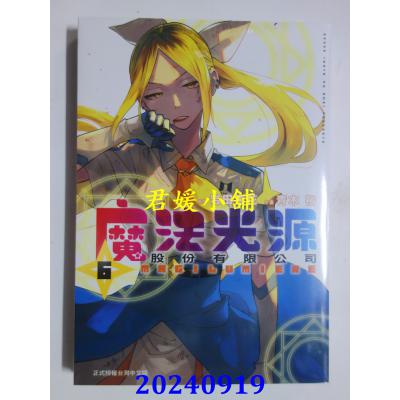 空运版  长鸿  魔法光源股份有限公司 6  作者： 青木裕(全新)