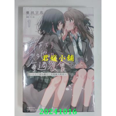 空运版  角川小说  我买下了与她的每周密会～以五千圆为藉口，共度两人时光～(1)  作者： 羽田宇佐(全新)
