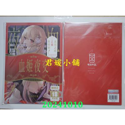 空运版  买动漫  血姬夜交 真祖之姬正值发情期！  作者：玉之けだま(全新)