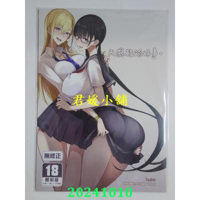 空运版  买动漫  天国般的好事。  作者：isao(全新)