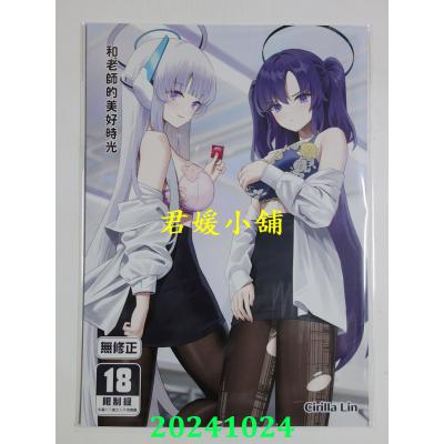 空运版  买动漫  和老师的美好时光  作者：Cirilla Lin(全新)