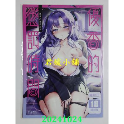 空运版  买动漫  优香的惩罚时间  作者：ぽんたろ(全新)