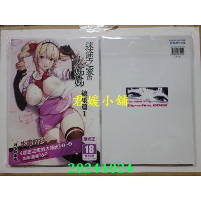 空运版  买动漫  迷途之家的大姊姊 总集篇1  作者：神毛物由宇(全新)