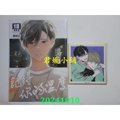 空运版  买动漫  记得你的温度 特装版  作者：栗原カナ(全新)