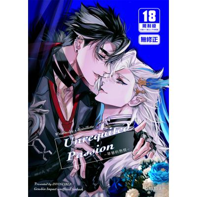 空运版  买动漫  Unrequited Passion单恋的热情  作者：Emma(全新)