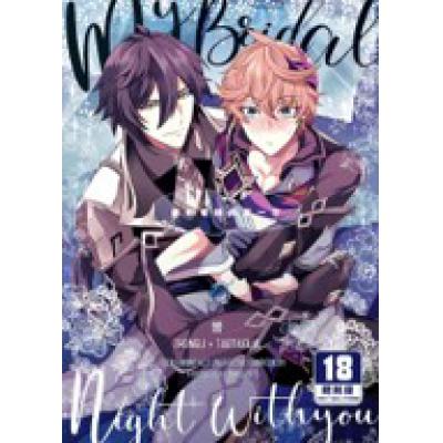 空运版  买动漫  我和老师的第一次  作者：响(全新)