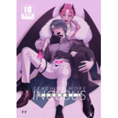 空运版  买动漫  探索我的淫魔大人1  作者：すす(全新)