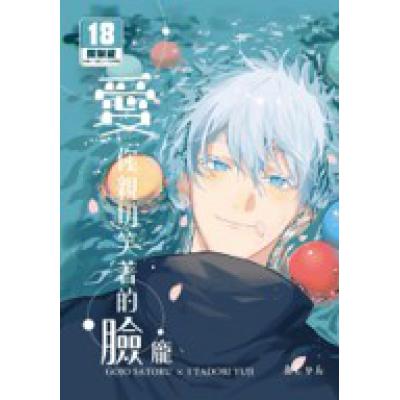 空运版  买动漫  爱你亲切笑着的脸庞  作者：あじゃん(全新)