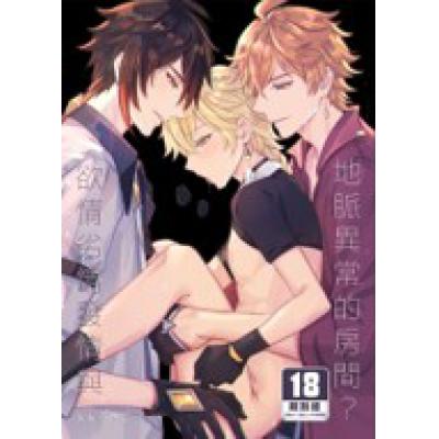 空运版  买动漫  欲情劣情发情与地脉异常的房间？  作者：k.kうさこ(全新)