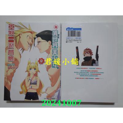 空运版  青文  与变成异世界美少女的大叔一起冒险(09)(全新)