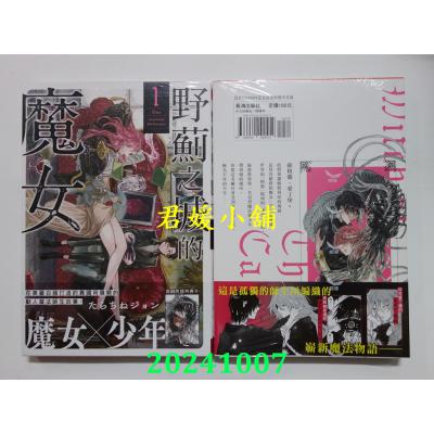 空运版  长鸿  野蓟之城的魔女 1  作者： たらちねジョン(全新)