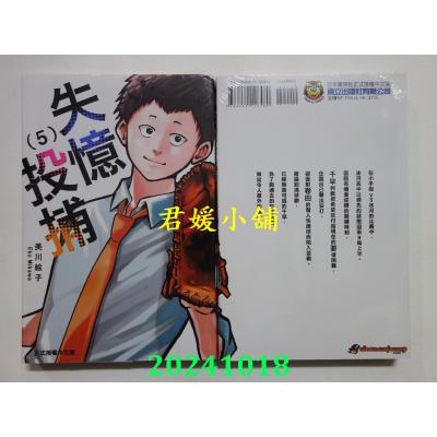 空运版  东立  失忆投捕 5  作者： 美川绘子(全新)