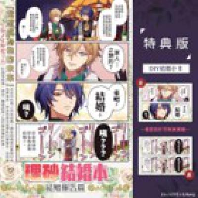 空运版  买动漫  理砂结婚本～结婚报告篇 特典版  作者：シノミヤゼッカ(全新)