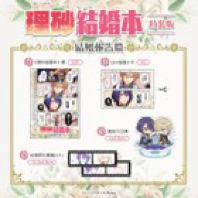 空运版  买动漫  理砂结婚本～结婚报告篇 特装版  作者：シノミヤゼッカ(全新)