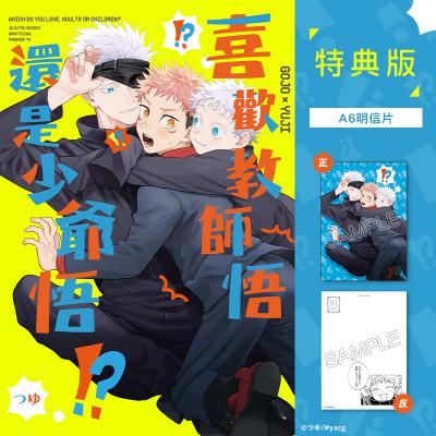 空运版  买动漫  喜欢教师悟还是少爷悟！？ 特典版  作者：つゆ(全新)