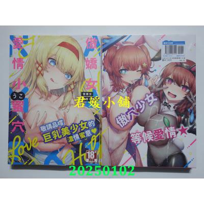 空运版  青文  傲娇女爱情小蜜穴(全)  作者： うこ(全新)