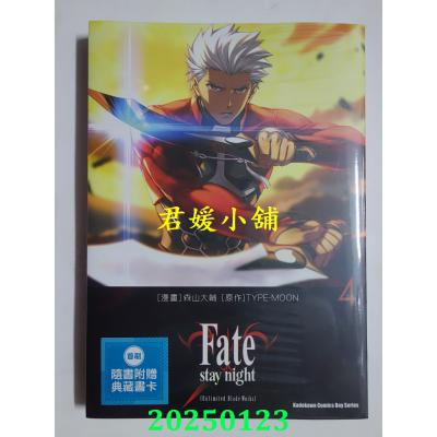 空运版  角川  Fate/stay night[Unlimited Blade Works] (4)(全新)