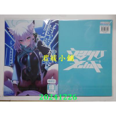 空运版  买动漫  「慰」蓝档案～和想色色的白子甜蜜爱爱  作者：うるりひ(全新)