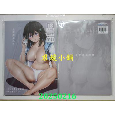 空运版  买动漫  是梦还是现实  作者：サイクロン令泉(全新)