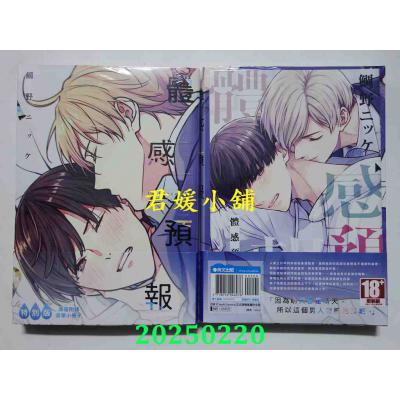 空运版  青文  体感预报(全)特别版  作者：鲷野ニッケ(全新)