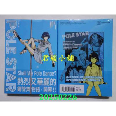 空运版  东贩  POLE STAR 闪耀之星 1  作者： NON(全新)
