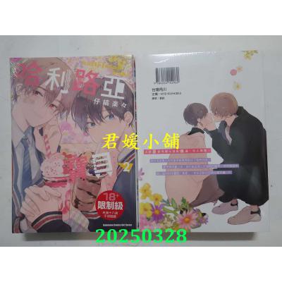 空运版  角川  哈利路亚宝贝 (2)  作者： 仔缟乐々(全新)