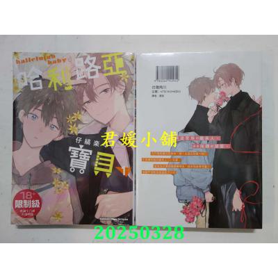 空运版  角川  哈利路亚宝贝 (1)  作者： 仔缟乐々(全新)