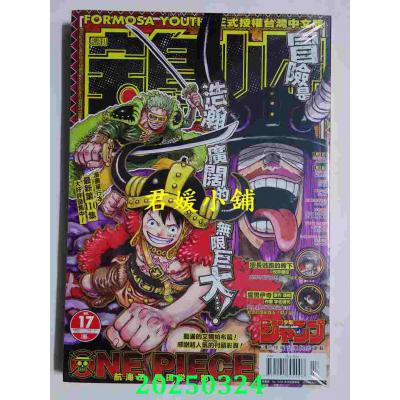 空运  宝岛少年 2025 第17期(全新)