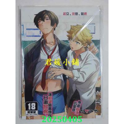 空运版  买动漫  起立、注意、敬礼  作者：たかみや(全新)