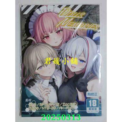 空运版  买动漫  DOLLS MEMORIES(有修正)  作者：鸢村(全新)