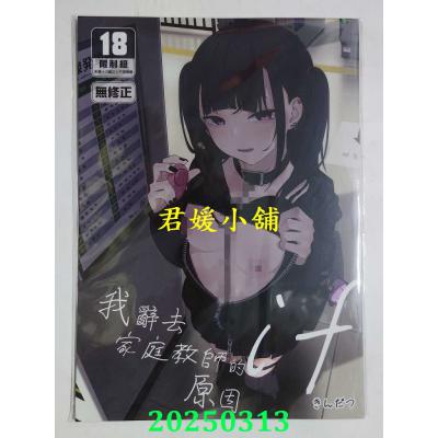 空运版  买动漫  我辞去家庭教师的原因if  作者：きんだつ(全新)