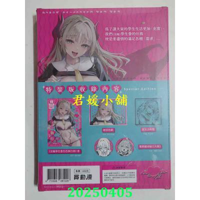 空运版  买动漫  淫魔学生会色色执行部 特装版  作者：みちきんぐ(全新)