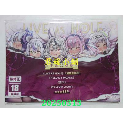 空运版  买动漫  同人志总集篇LIVE AS HOLE  作者：atahuta(全新)