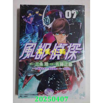 空运版  东立  风都侦探 7  作者： 石ノ森章太郎(全新)