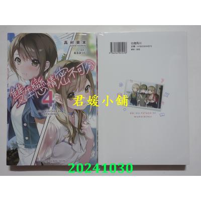 空运版 角川小说 双生恋情密不可分 (4) 作者： 高村资本(全新)