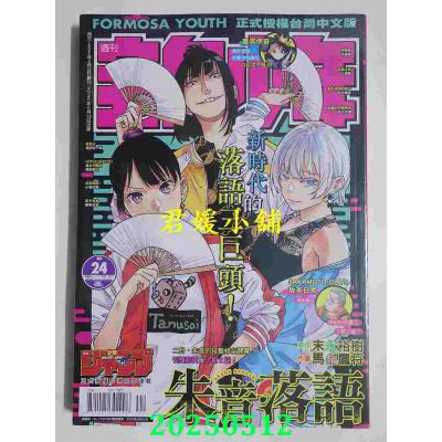 空运  宝岛少年 2025 第24期(全新) 