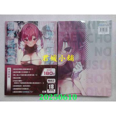 空运版  买动漫  玛琳船长的薄本 总集篇  作者：矼房(全新)