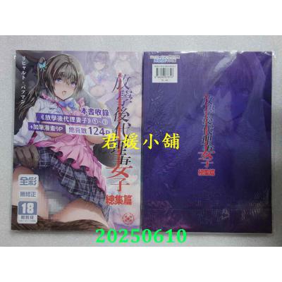 空运版  买动漫  放学后代理妻子 总集篇  作者：リヒャルト・バフマン(全新)